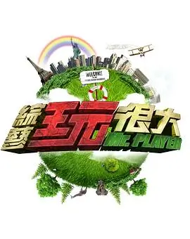 今夜不打烊 音乐综艺现场